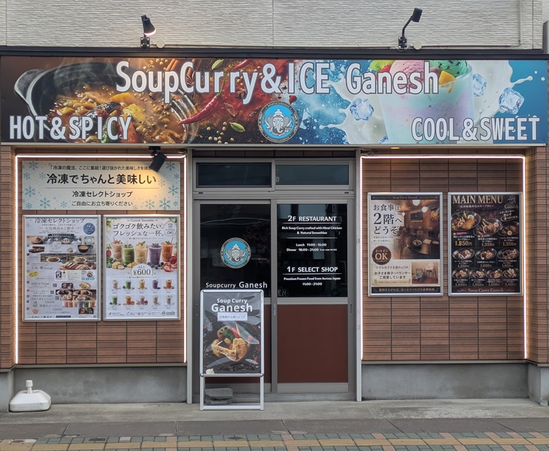 Soup Curry Ganesh 店舗外観・アクセス用写真