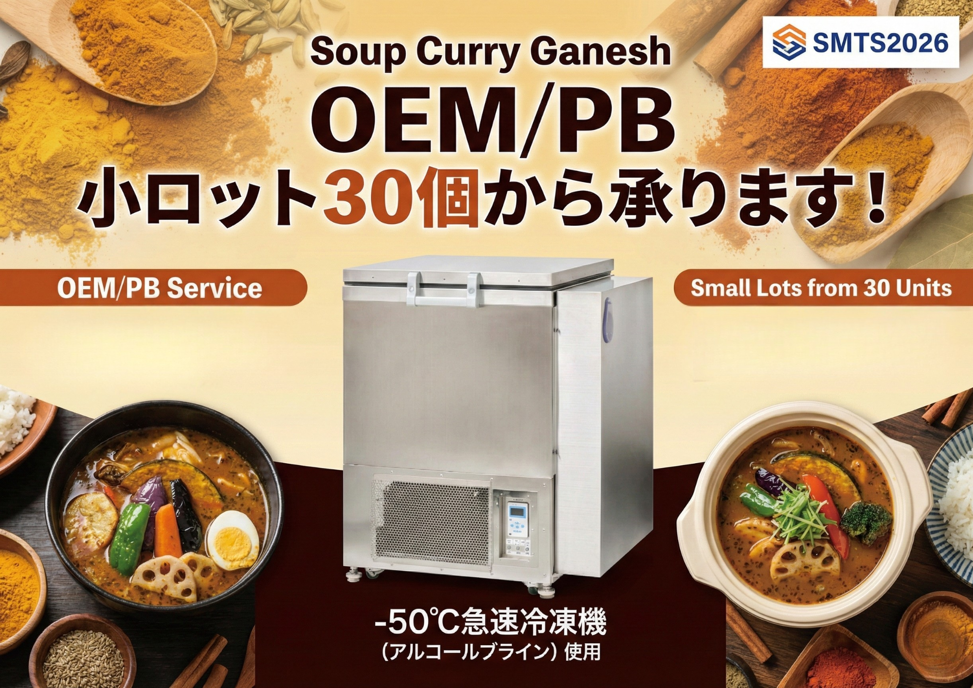 急速冷凍と製造のイメージ